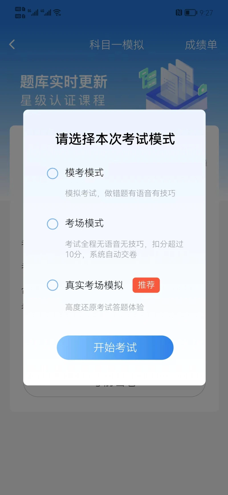 全安一点通截图