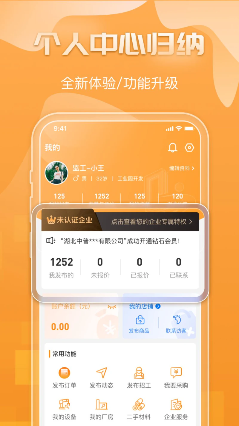 钢构宝截图