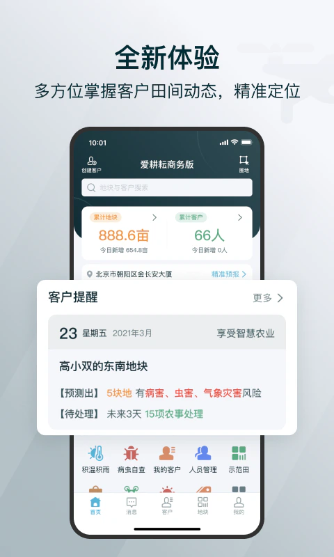 爱耕耘商务版: 好用的农资经销商管理软件
