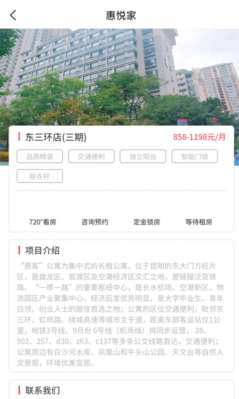 惠悦家截图