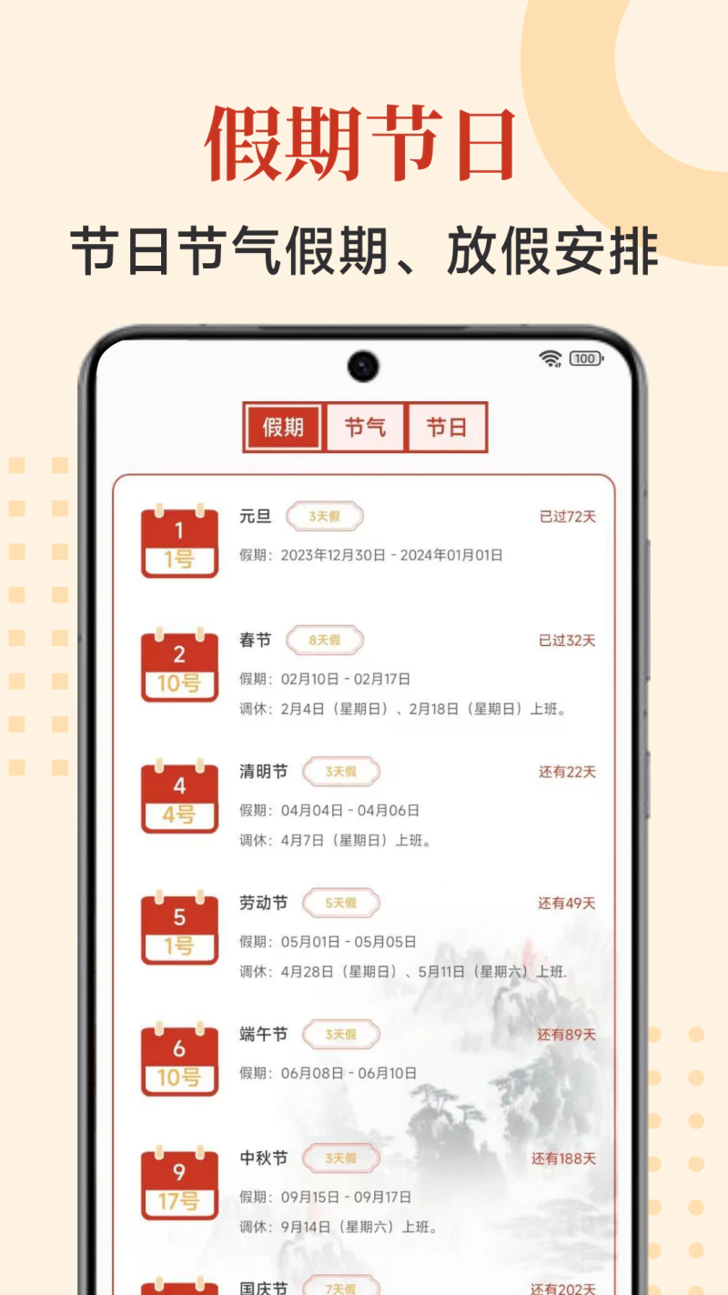 万年历截图