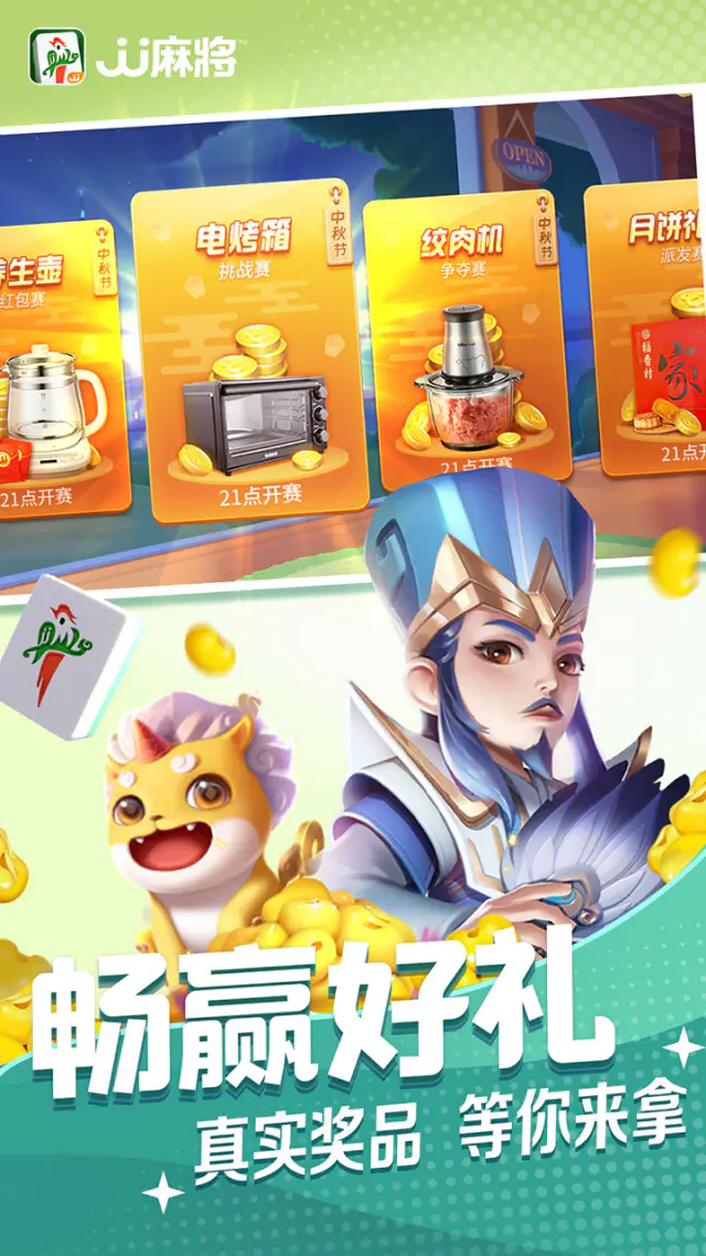 JJ麻将: JJ麻将，数亿玩家口碑之选！