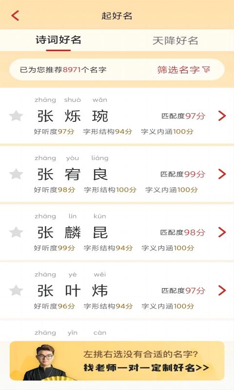 诗词起名: 中国父母信赖的起名品牌软件