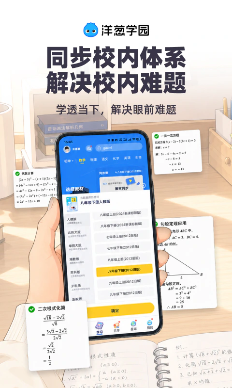洋葱学园截图