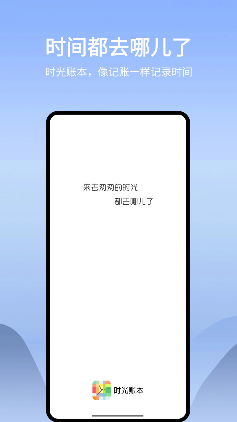 时光账本截图