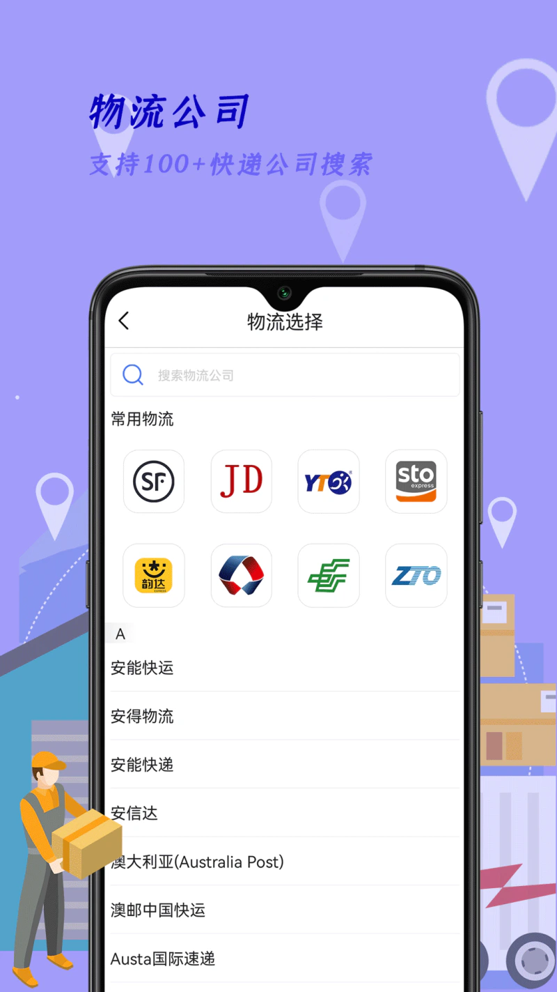 物流查询: 时时刻刻关注物品的物流状态