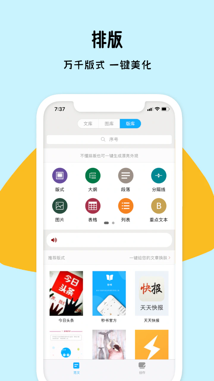 秒书: 高效写作软件、编辑排版工具