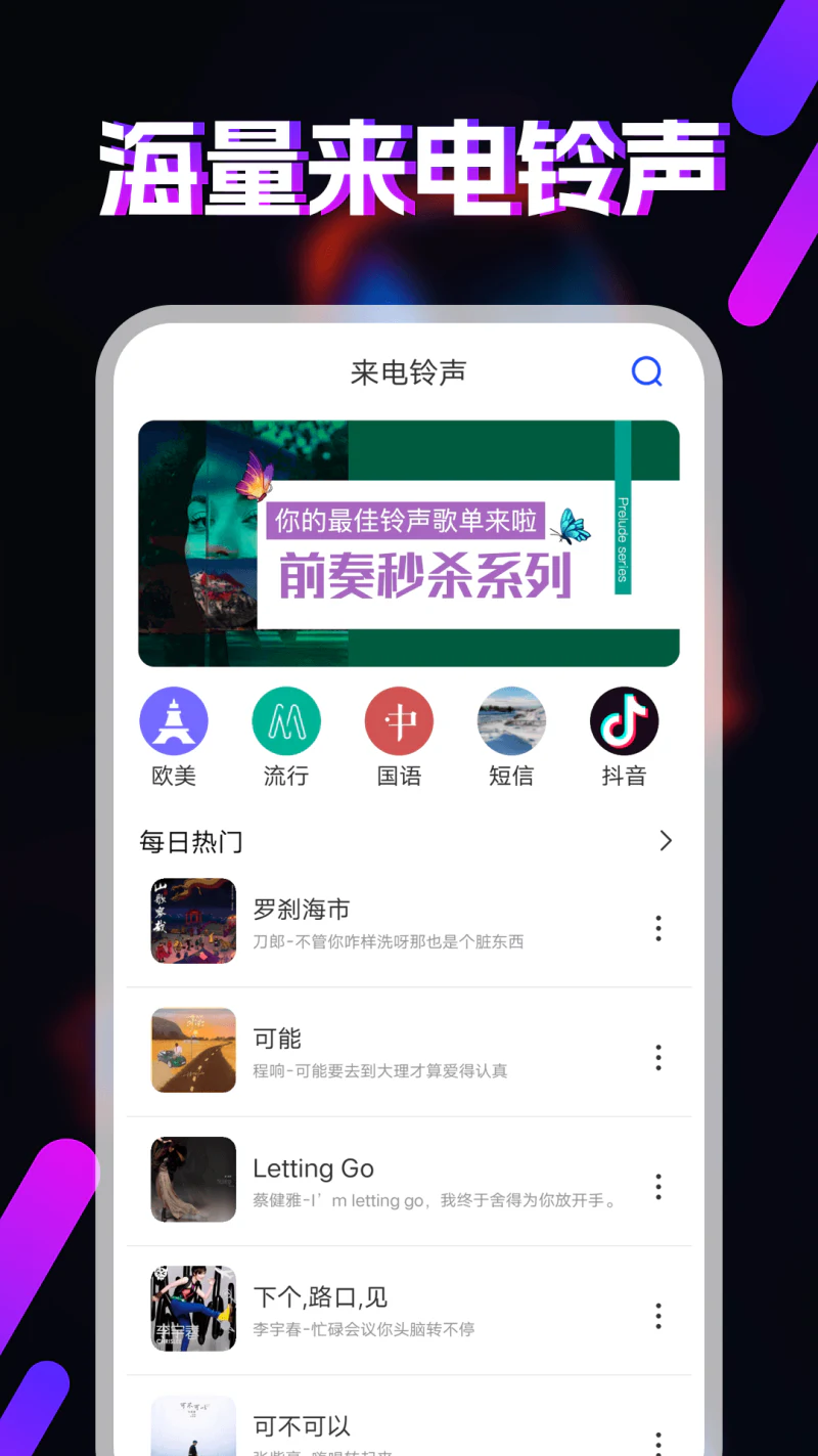 视频铃声截图