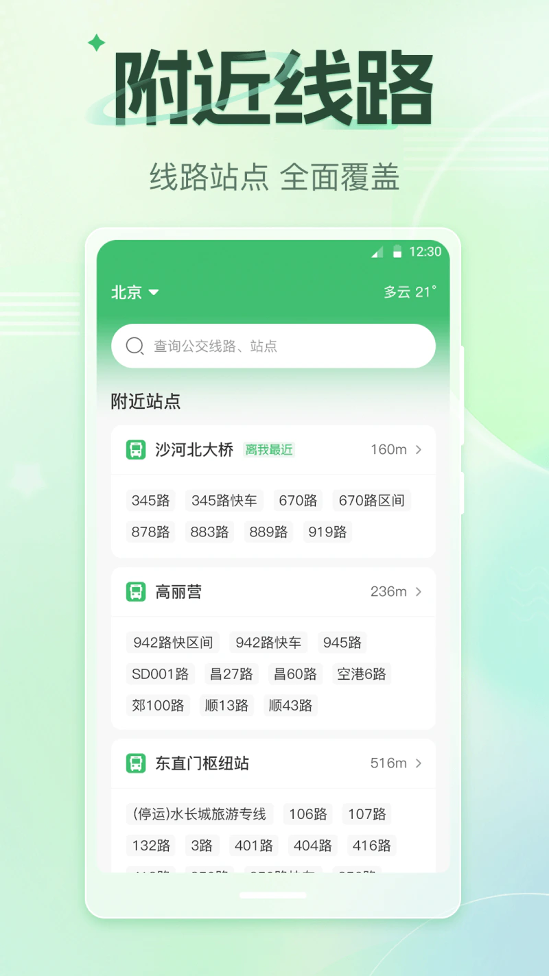 公交车GO截图