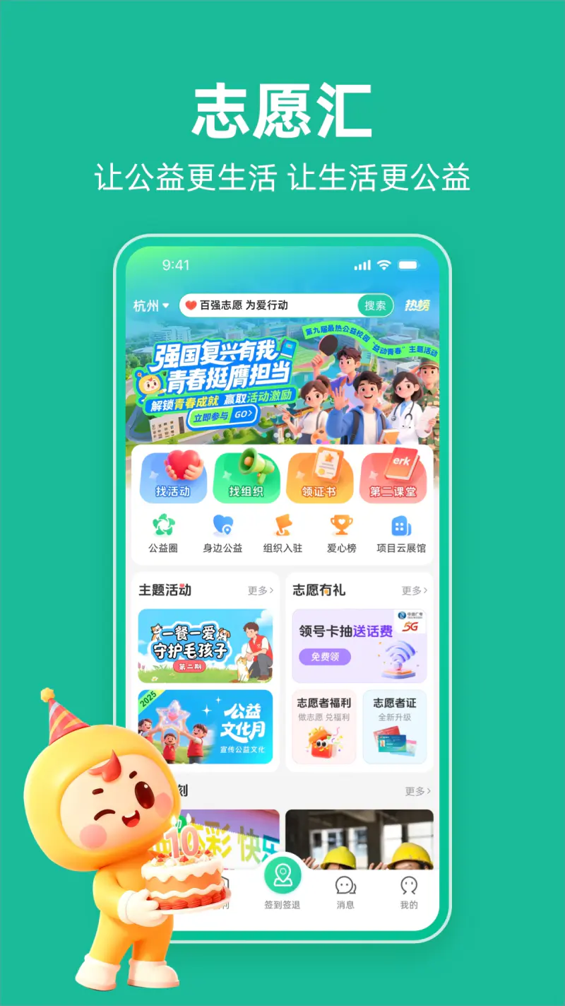 志愿汇: 让公益更生活，让生活更公益。
