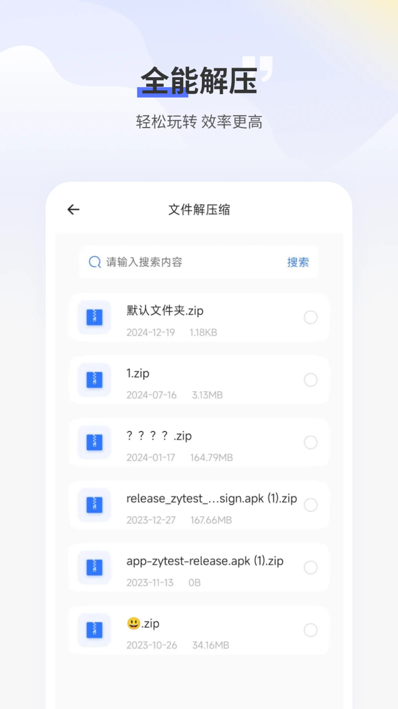 文件解压截图