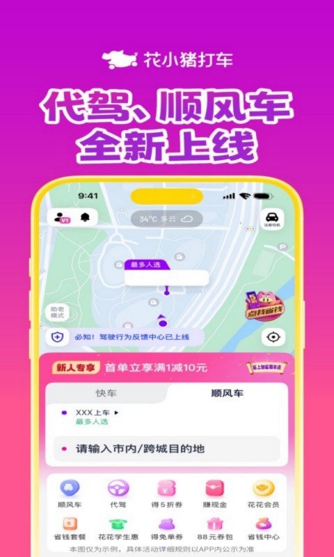 花小猪打车截图