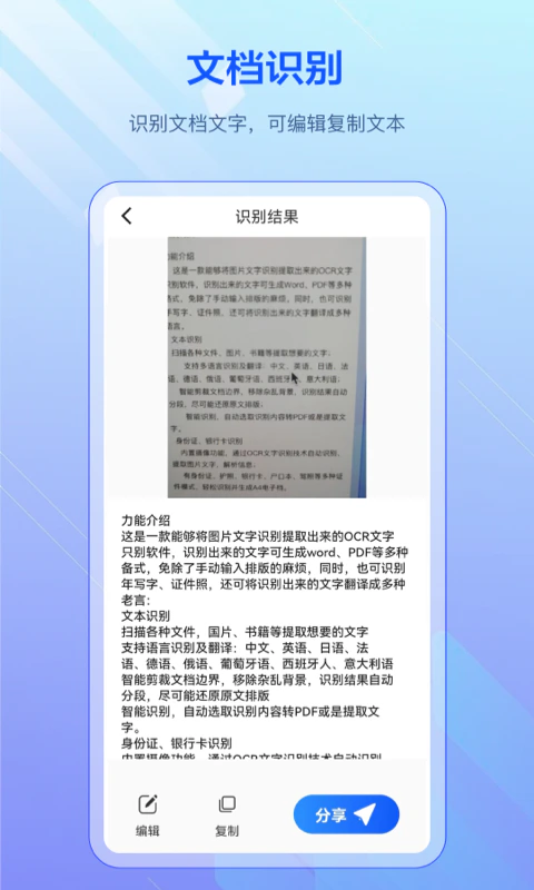 全能扫截图