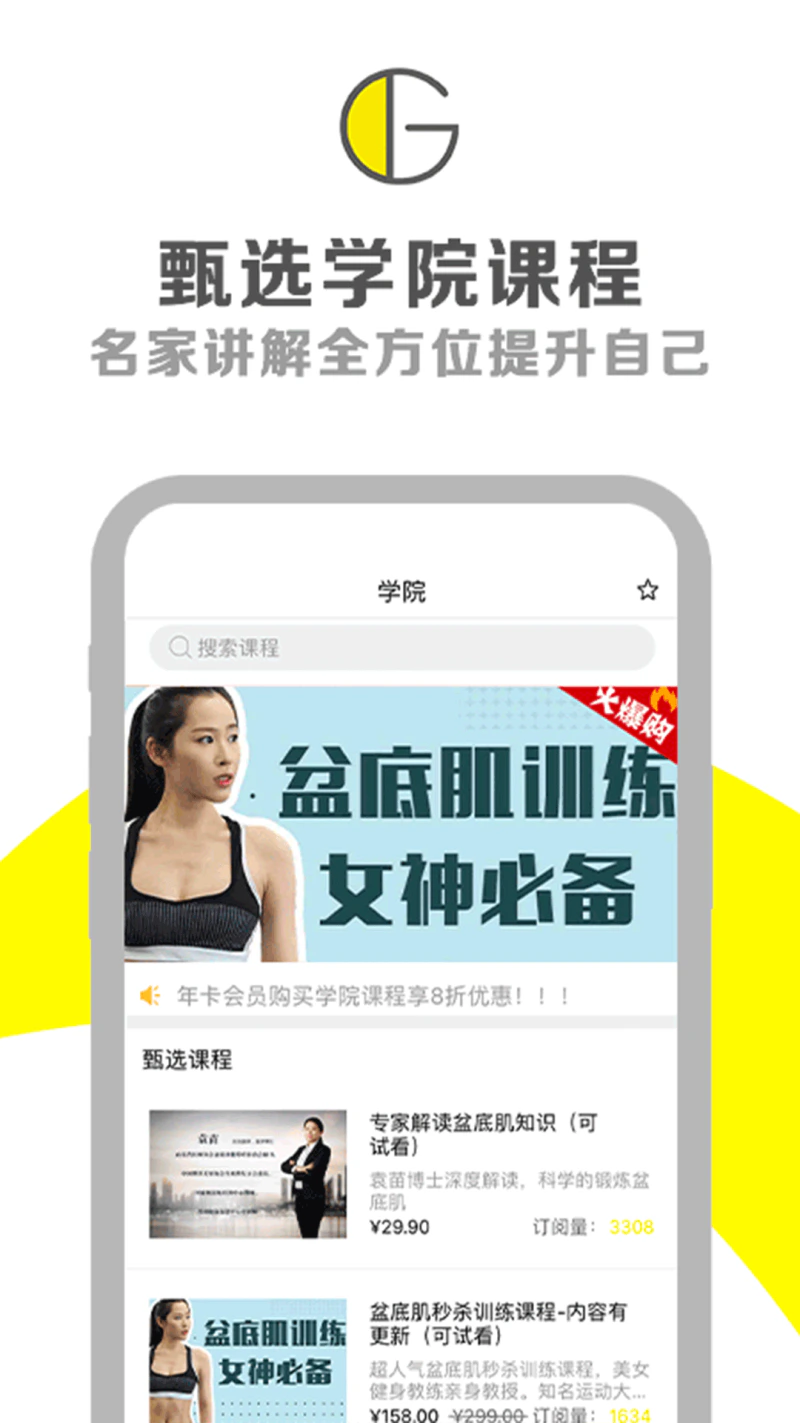 G动: 凯格尔运动盆底肌锻炼健康助手
