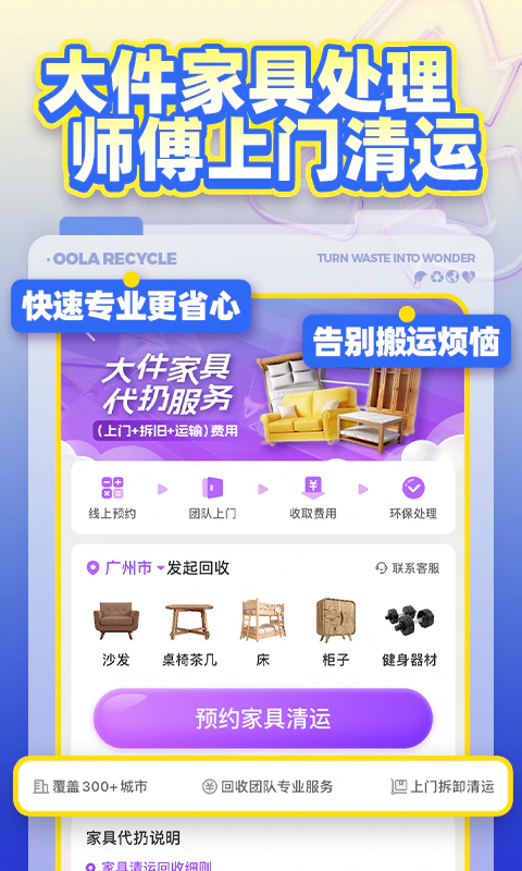 噢啦回收截图