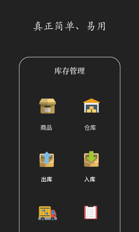 仓库库存管理截图