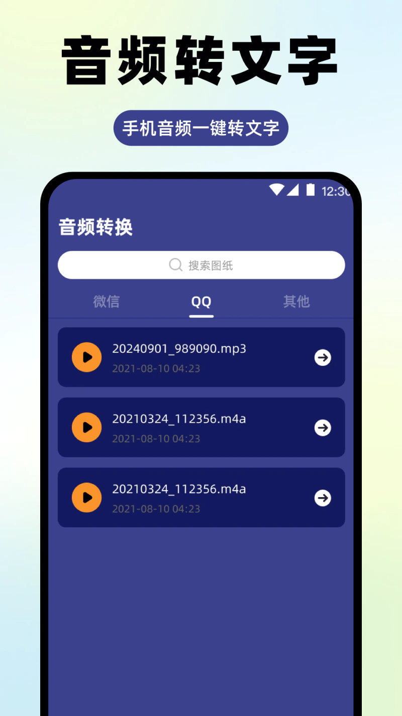 录音机截图