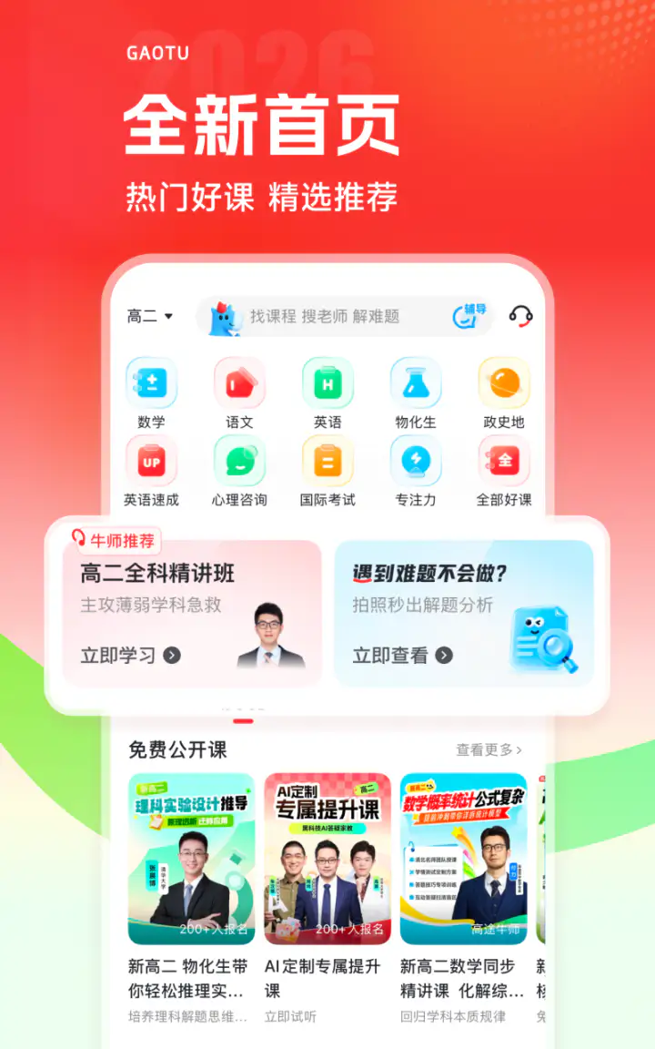 高途: AI助力高效学习