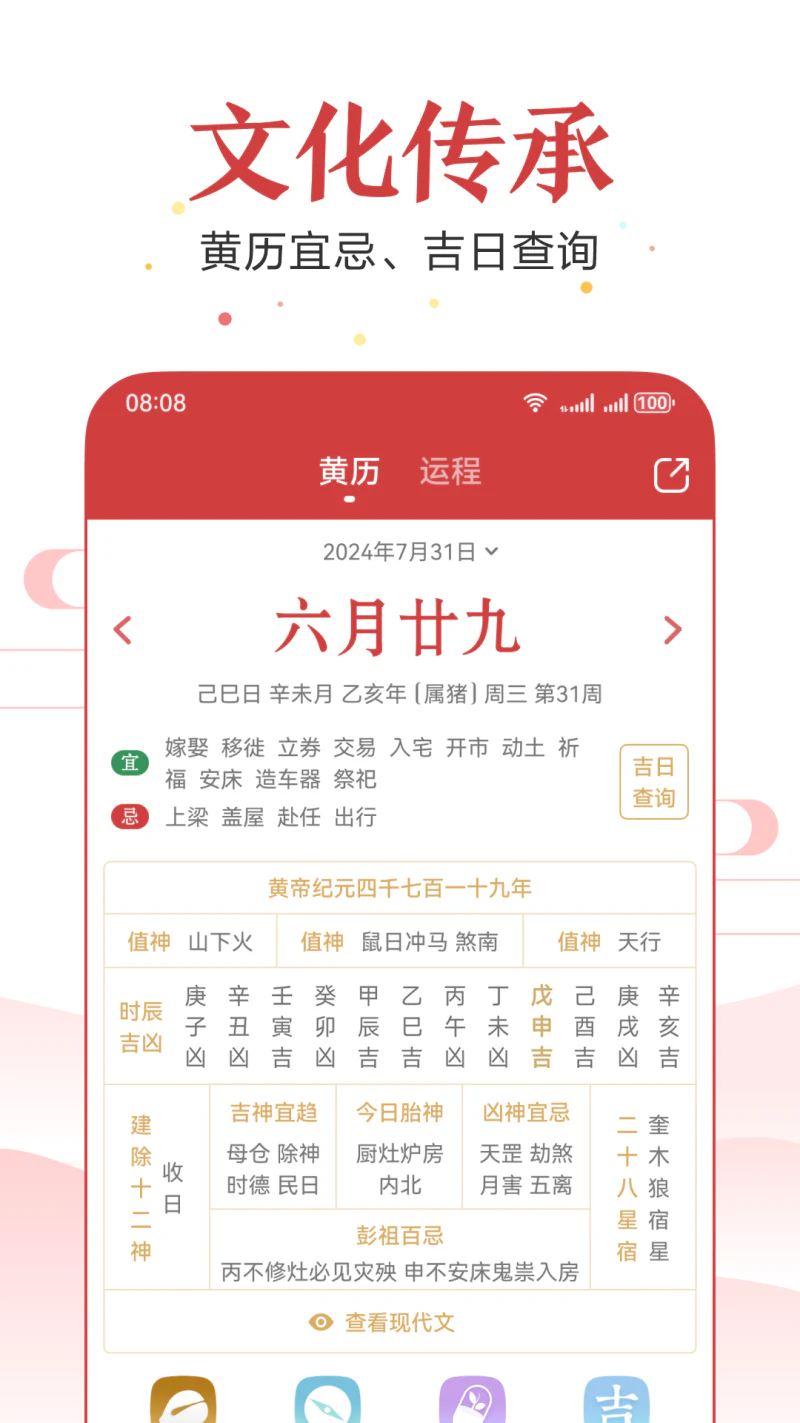 万年历截图