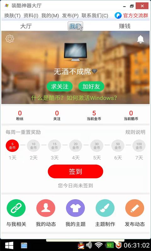 装酷神器: 装酷神器让你的手机秒变电脑