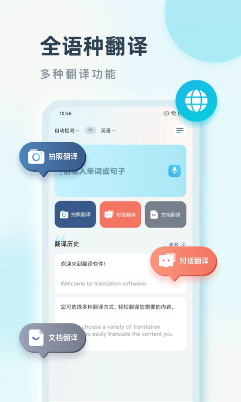 语言翻译: 拍照语言实时翻译软件