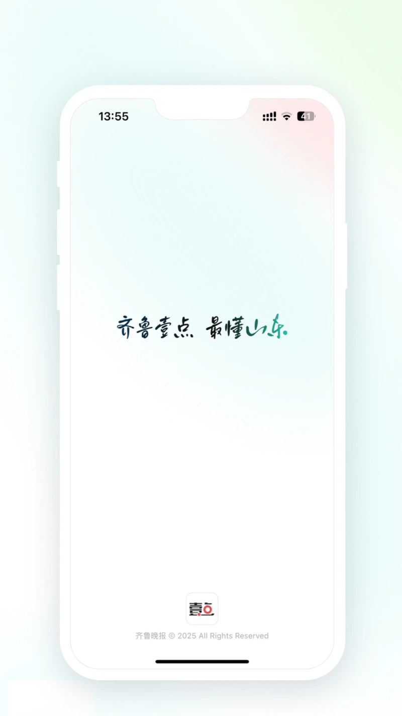 齐鲁壹点: 找记者 上壹点