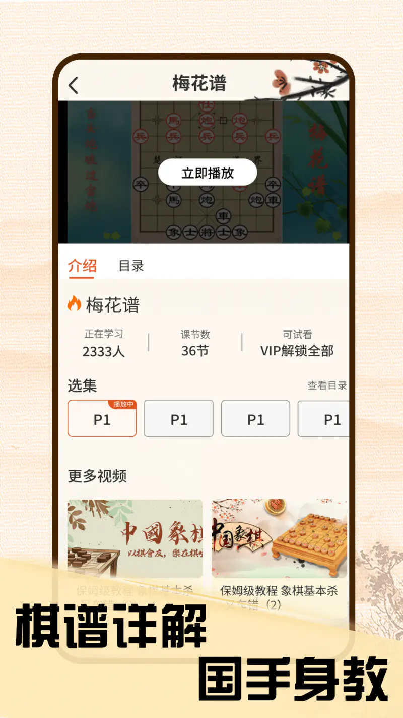 象棋对战截图