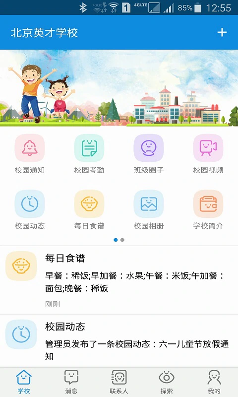 成长魔方: 一款专注于校园管理应用