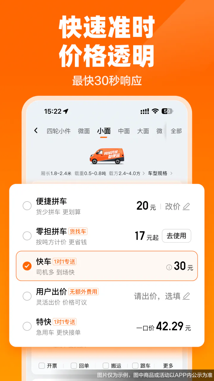 货拉拉: 拉货搬家跑腿发长途