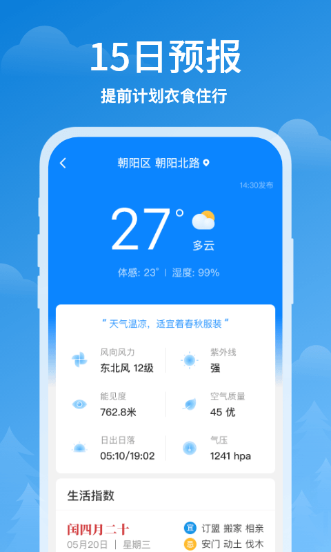 顺心天气: 一款简洁美观的专业的天气预报软件
