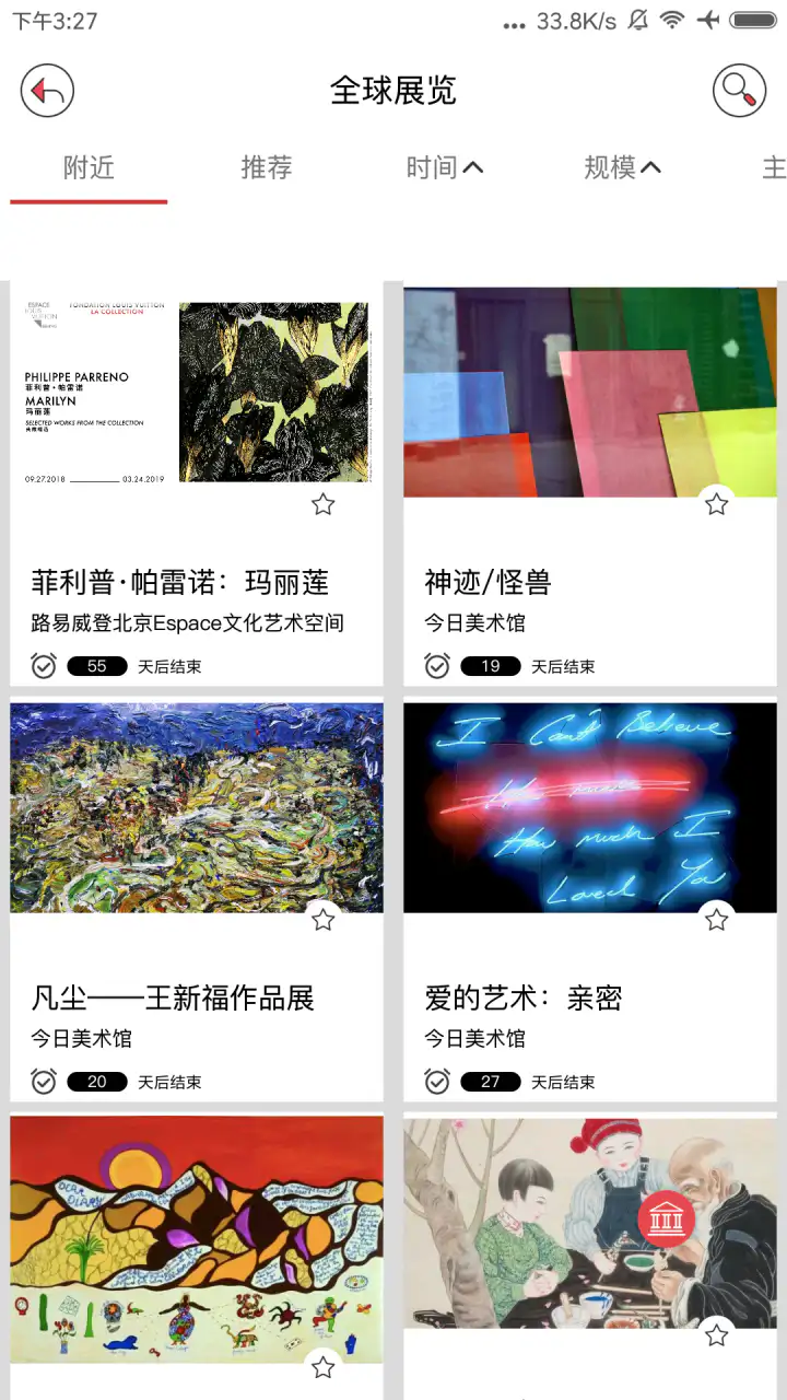 展览日历截图