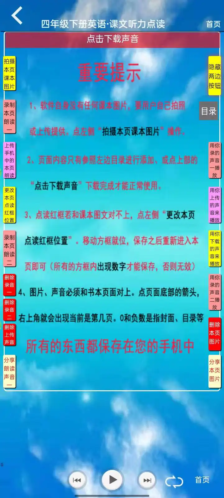 四年级英语下册截图