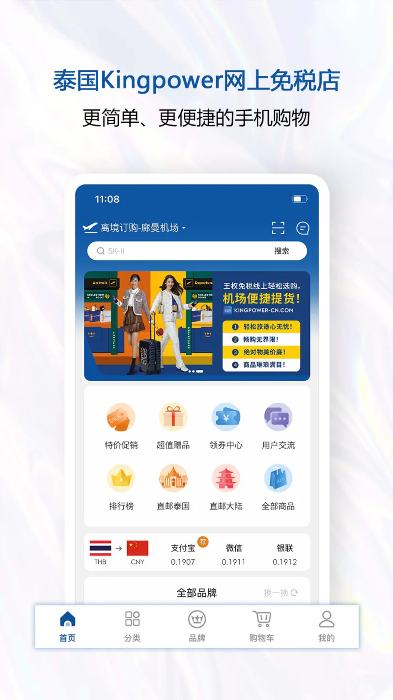 泰国王权免税截图