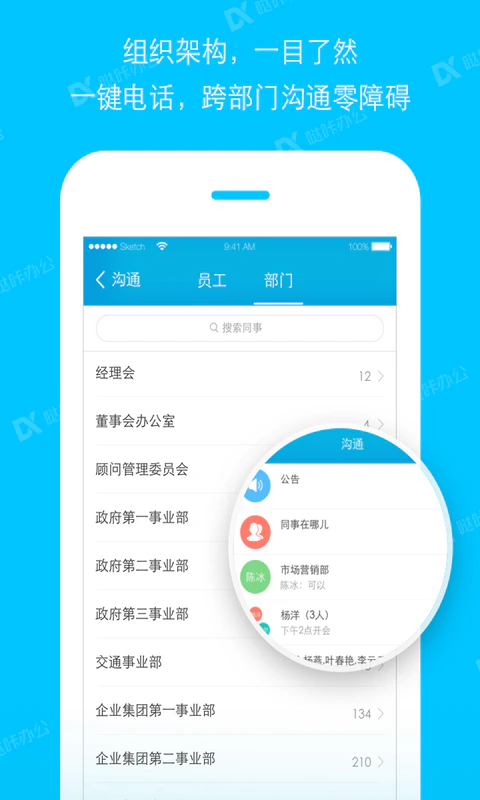 哒咔办公: 哒咔办公——让工作更轻松