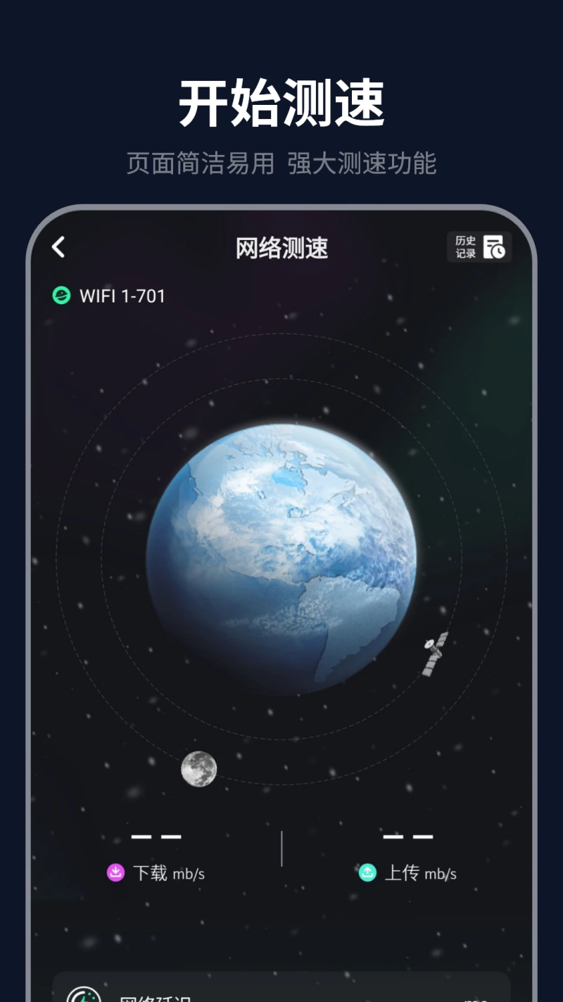 测网速截图