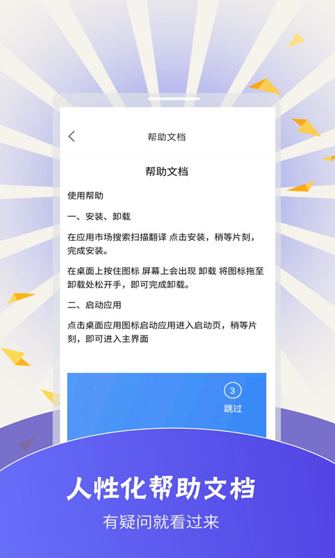 扫描翻译: 扫描翻译是专业的图片文字识别软件