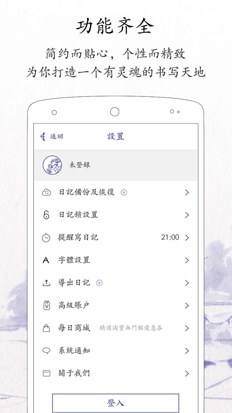 每日记: 无广告古风的笔记日记备忘录记事本