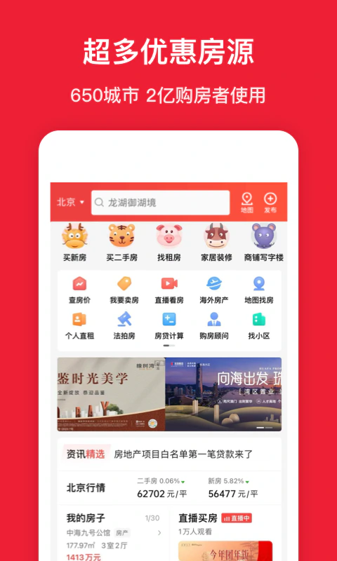 房天下: 搜房买房卖房租房装修大平台