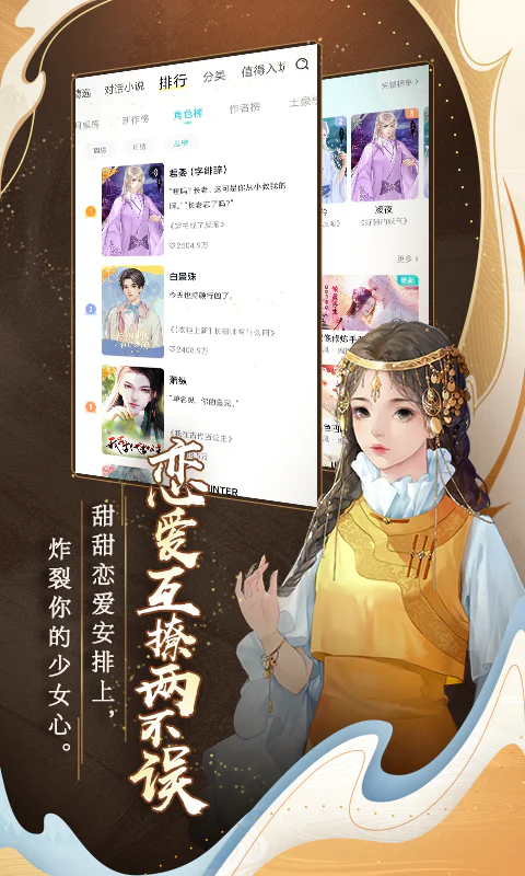 闪艺: 高颜值恋爱互动阅读