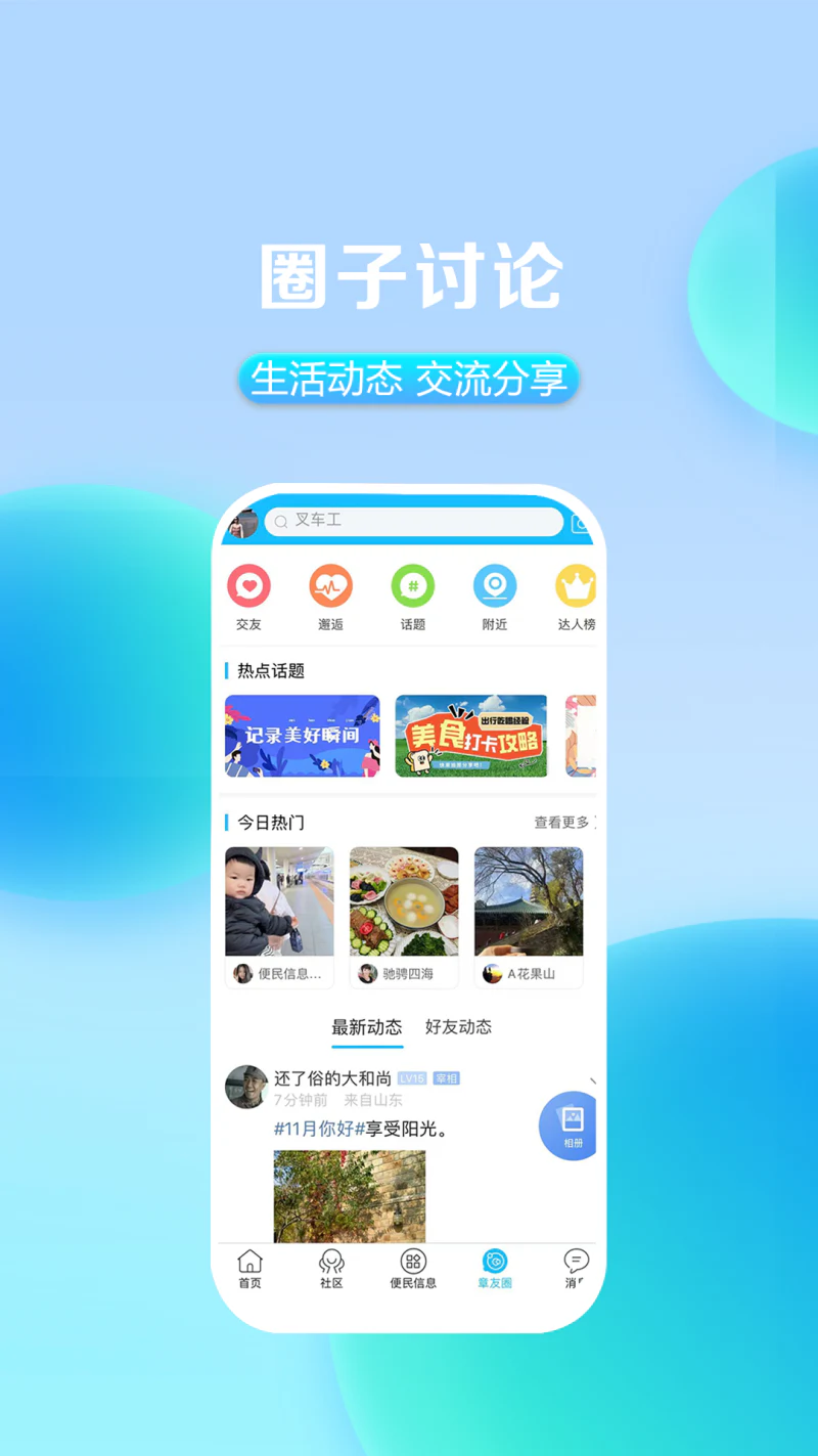 大章丘: 章丘人每天都在看的手机APP