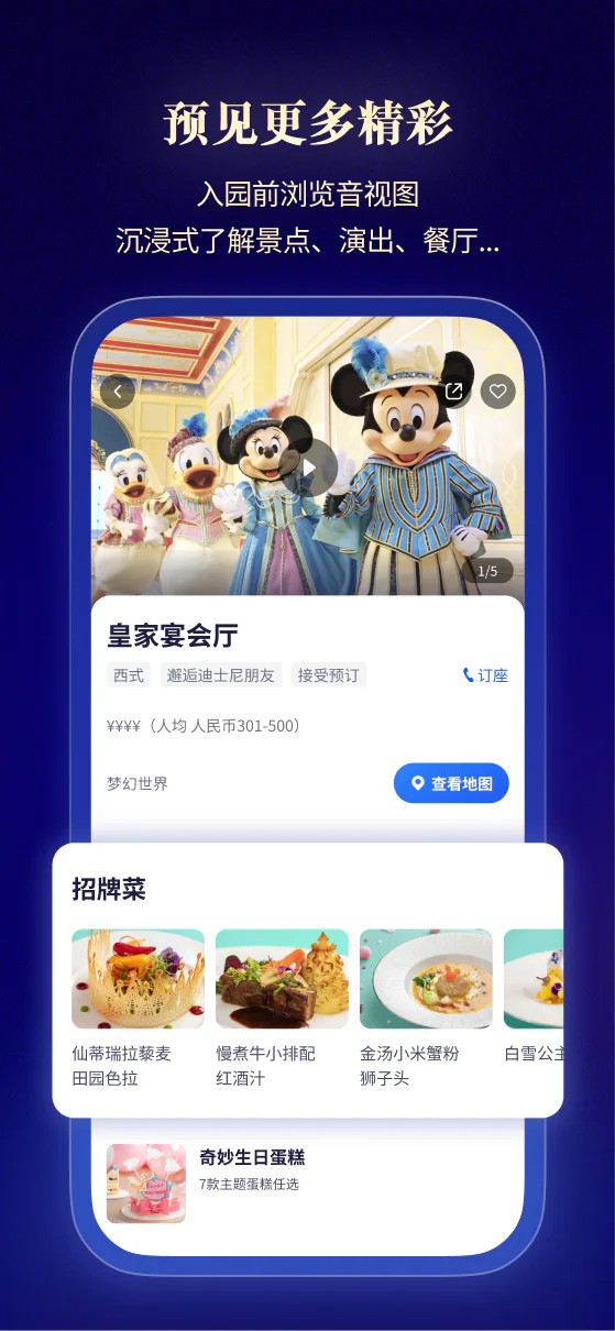 迪士尼度假区: 上海迪士尼度假区官方App