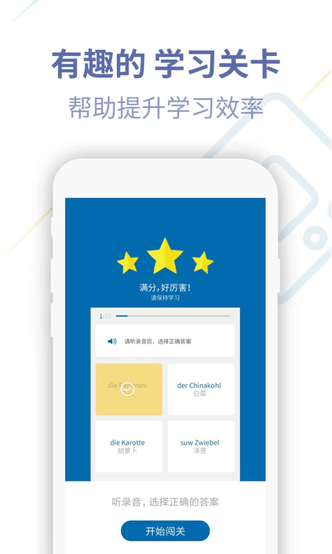 德语U学院: 轻松德语学习助手，出国留学旅游必备