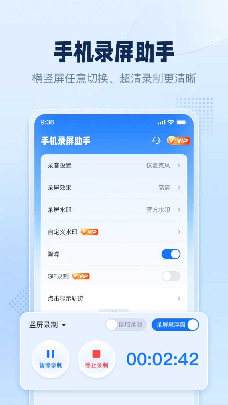 手机录屏助手截图
