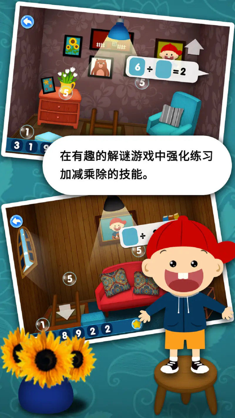 阳阳速算小镇: 趣味算数练习，儿童益智小镇