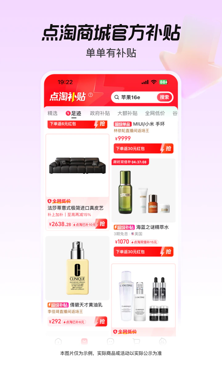 点淘: 用淘宝直播官方APP，你好会生活。