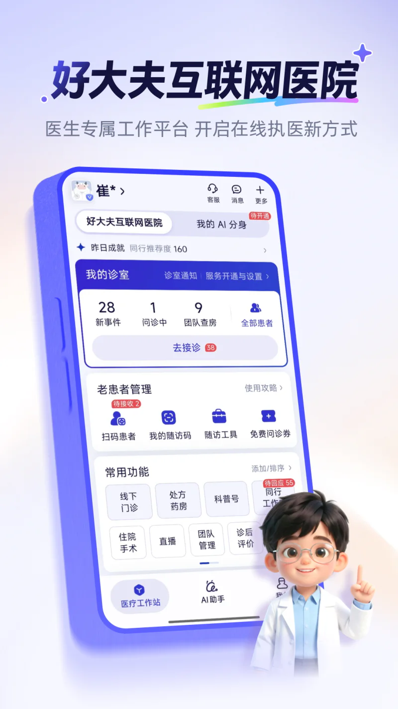 蚂蚁阿福医生版截图
