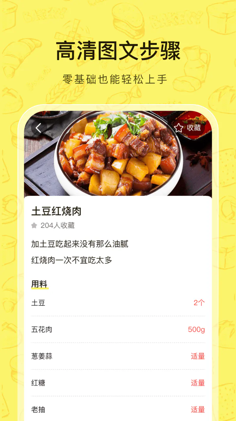 菜谱大全截图