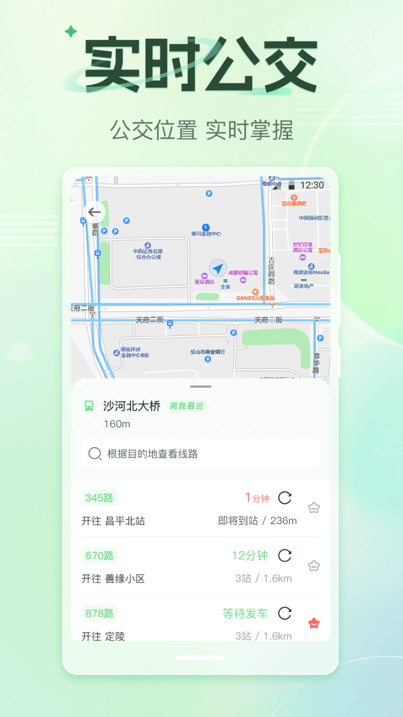 公交车GO截图
