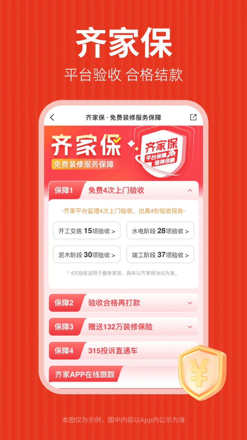 齐家装修截图