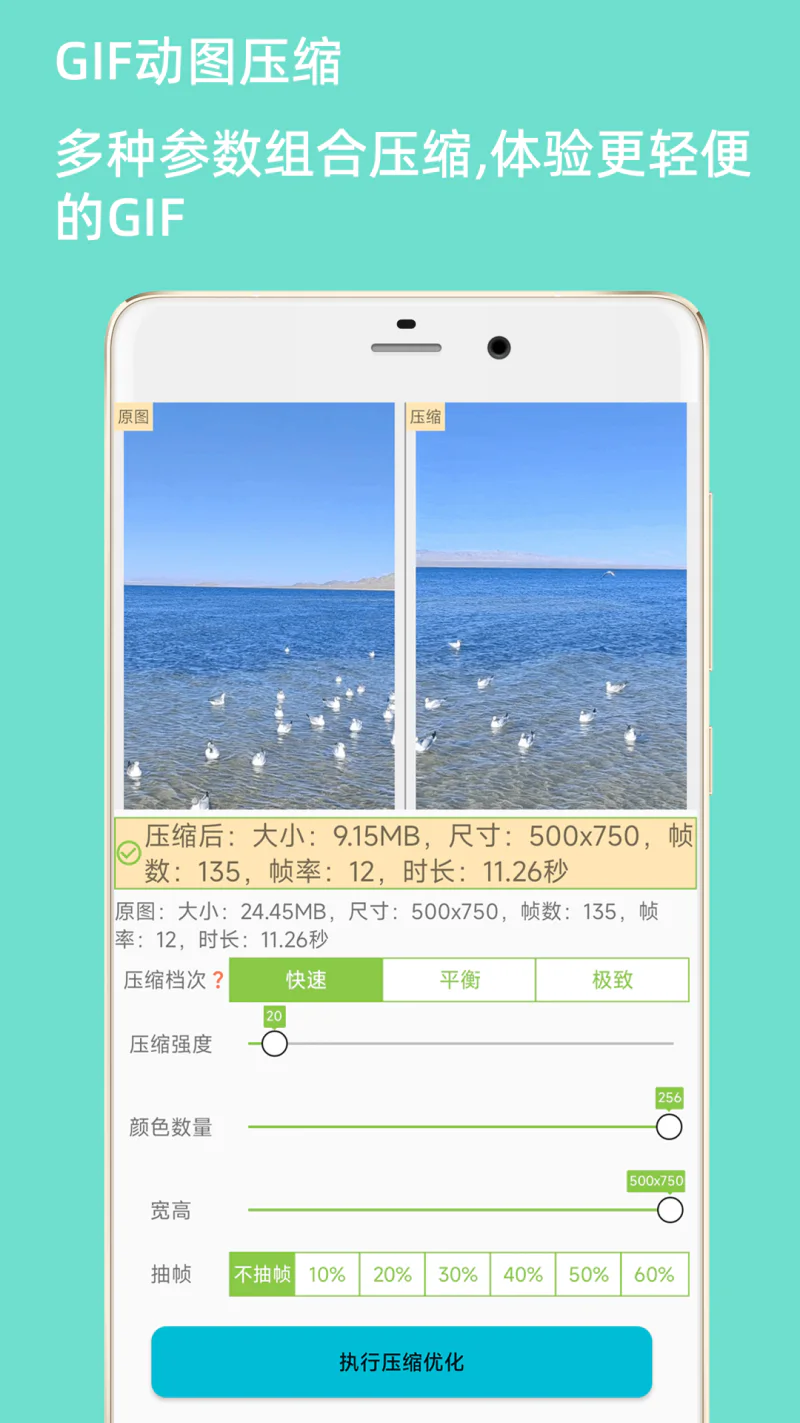 GIF动图制作截图